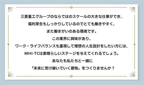 三菱重工交通・建設エンジニアリング株式会社 田中 誠