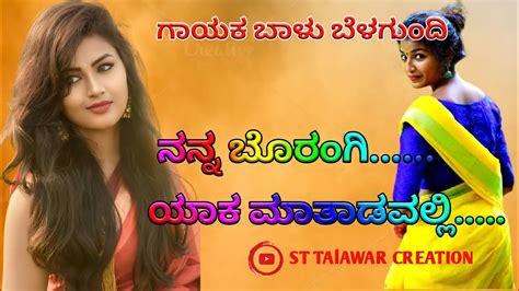 Balu Belgundi New Janapada Songs Kannada Janapada DJ Remix Love Feeling