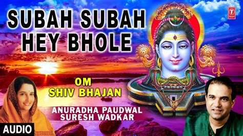 Subah Subah Hey Bhole I Anuradha Paudwal Suresh Wadkar I Shiv Bhajan I