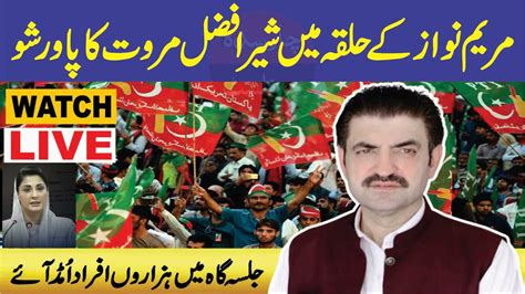 LIVE PTI Power Show In Lahore Sher Afzal Marwat Speech