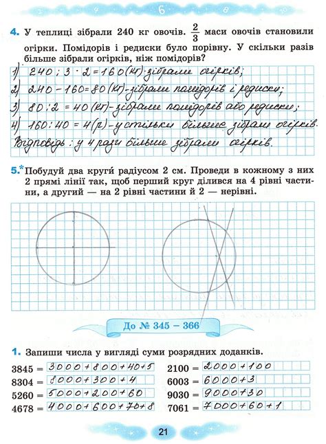 Сторінка 21 гдз робочий зошит математика 4 клас Лишенко 2021