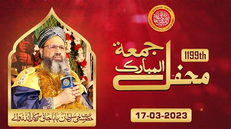 Th Friday Mehfil Milad Mustafa Zikar E Ilahi Baba Jani Sarkar