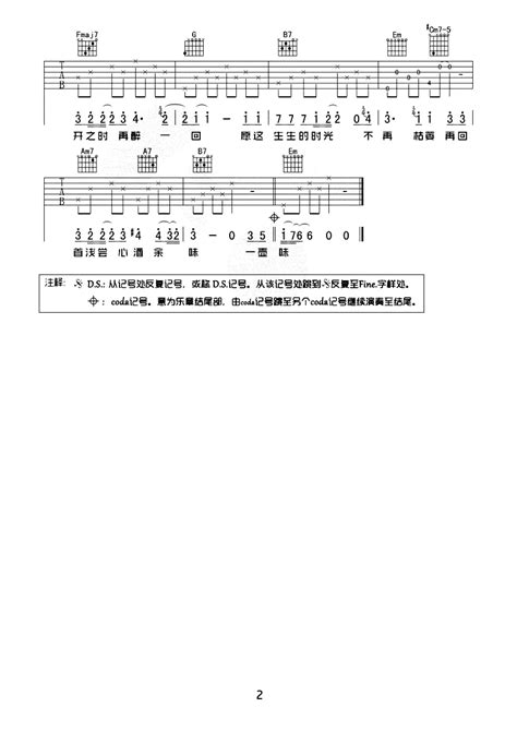 毛不易《不染》吉他谱g调吉他弹唱谱 打谱啦