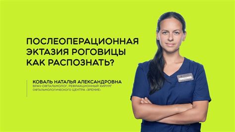 Послеоперационная эктазия роговицы. Как распознать? - YouTube