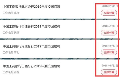 2019工商銀行校園招聘將在9月1日打響~等你來戰 每日頭條