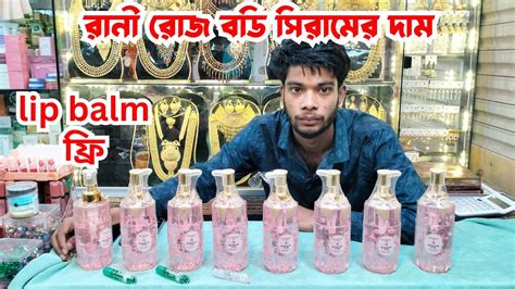 রানী রোজ বডি সিরামের দাম Whitening Body Serum Price In Bangladesh 2024