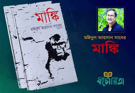 manki ddi babulke bd valo lagl amar bicarita