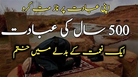 Saal Ki Ibadat Ka Hisab Ashab E Islam Stories Youtube