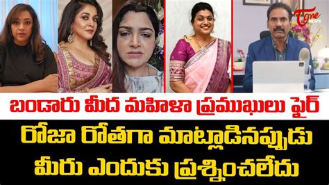 Sr Journalist Kandula Ramesh Comments On Women Celebrities MLA ROJA