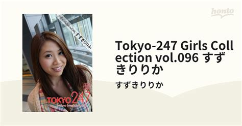 Tokyo 247 Girls Collection Vol 096 すずきりりか Honto電子書籍ストア