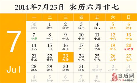 2014年大暑是几月几日，是哪一天？ 日历网