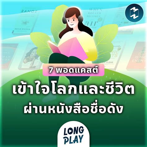 Mission To The Moon Podcast Longplay Mm 7 พอดแคสต์ เข้าใจโลกและ