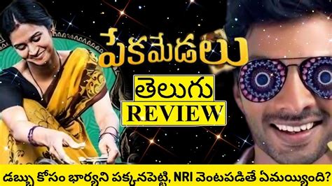 Pekamedalu Movie Review Pekamedalu Review Pekamedalu Telugu Review