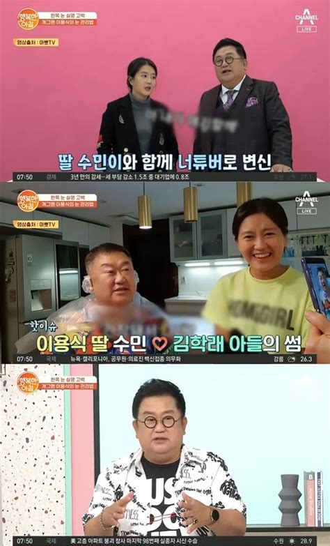 이용식 “딸 이수민 김학래 子 김동영과 결혼 시집보낼 생각 無”행복한아침 손에 잡히는 뉴스 눈에 보이는 뉴스 뉴스엔