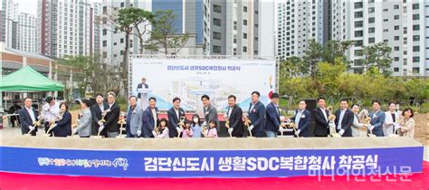 인천 서구 검단신도시 생활soc복합청사 첫 삽 미디어인천신문