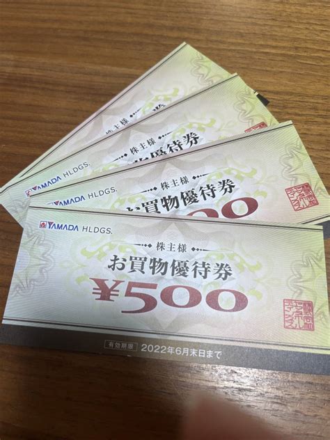 Yahooオークション ヤマダ株主優待券 お買い物優待券 2000円分