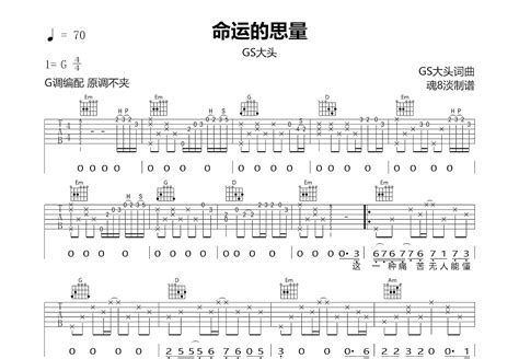 命运的思量吉他谱gs大头g调弹唱97专辑版 吉他世界