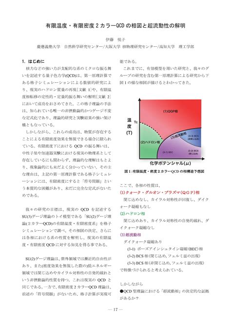 D Center Osaka University Blog Archive Qcd