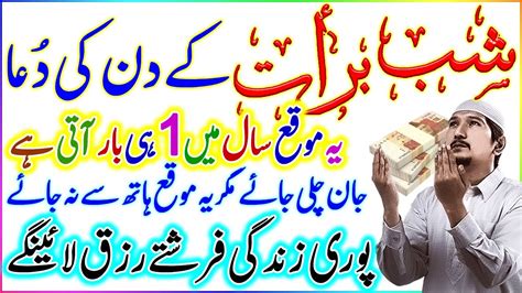 Shab E Barat Ki Raat Ki Dua 15 Shaban Ki Dua Shab E Barat Rizq