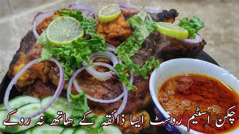 Steam Roast Chicken Chargha Recipe Mazedar Spicy Roast Chicken