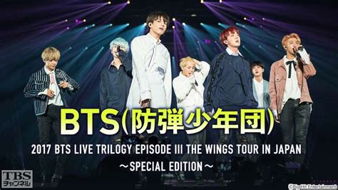 BTS 防弾少年団2017 BTS LIVE TRILOGY EPISODE III THE WINGS TOUR IN JAPAN