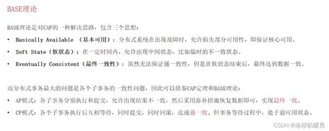 分布式事务 Cap定理和base理论 Csdn博客