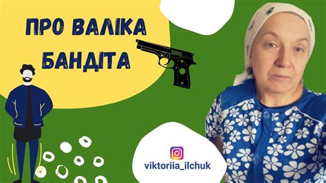 Про Валіка - YouTube