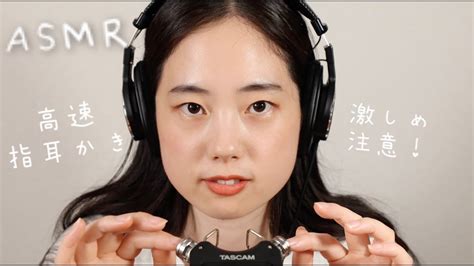 ASMR高速指耳かき両耳同時あり Ear Cleaning YouTube