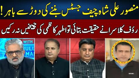 Mansoor Ali Shah Out Rauf Klasra Vs Ather Kazmi Live With Nasrullah