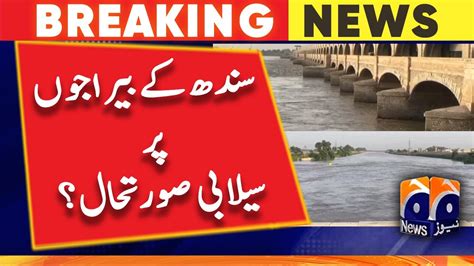 Sukkur Flooding Situation On Barrages Of Sindh Youtube