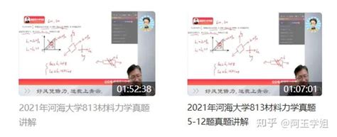 23河海大学813材料力学暑期复习指南 知乎