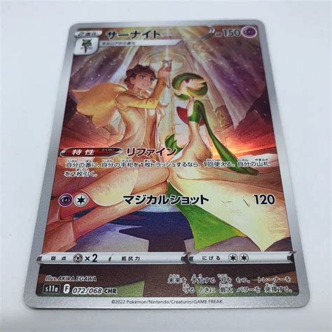 ポケモンカード S11a 強化拡張パック 白熱のアルカナ 072068 Chr サーナイトシングルカード｜売買されたオークション情報