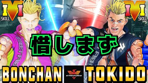 スト5 ボンちゃん ルーク Vs ときど ルーク 惜しまず SFV CE Bonchan Luke Vs Tokido