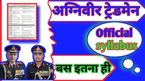 Army Agniveer General Duty 8 Pass Syllabus Ll Army GD Syllabus YouTube