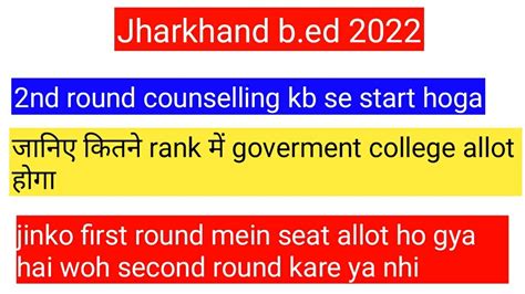 Jharkhand Bed 2nd Counselling Date 2022 Jharkhand Bed Counselling