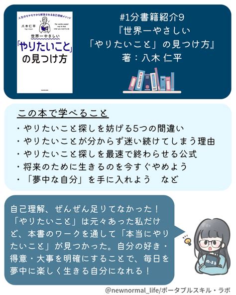 【書評】『世界一やさしい「やりたいこと」の見つけ方』著：八木 仁平 ポータブルスキル・ラボ