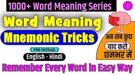 Word Meaning With Mnemonic Tricks Vocab For Competitive Exams Pnn