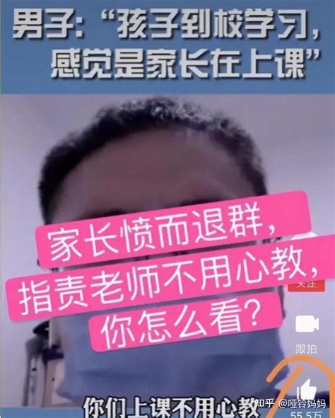 “我就退出家长群怎么了？”家长任性的背后，可能是孩子在买单 知乎