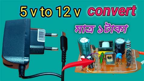 How To Make 5 Volt Mobile Charger 12 Volt Convert মোবাইল চার্জার দিয়ে 12 ভোল্ট এডাপ্টার তৈরি