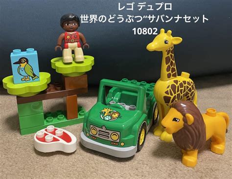 レゴ Lego デュプロ 世界のどうぶつ“サバンナセット 10802 By メルカリ