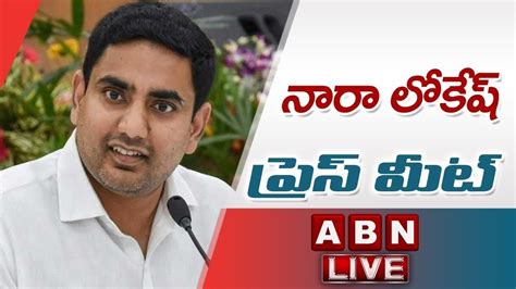 Live Tdp Leader Nara Lokesh Press Meet Abn Live Youtube