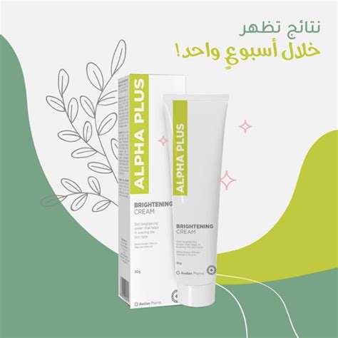 Avalon Pharma Alpha Plus Brightening Cream 30gm At Nice One KSA