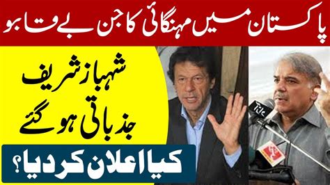 What Is The Difference Between Nawaz Sharif And Imran Khan Capital