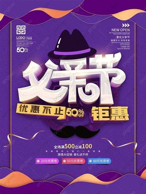 Original Father S Day Juhui Mall Promotion Poster Template Download on