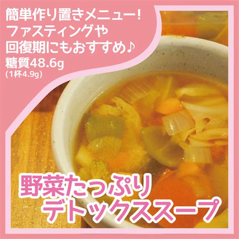 野菜たっぷりデトックススープ｜ダイエット豆知識・レシピ（詳細）｜痩身エステ、ブライダルエステ、エステ体験ならセントラヴィ（新宿・横浜）