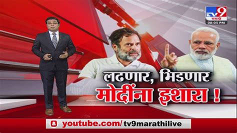 Special Report काँग्रेस सुप्रीम कोर्टात Rahul Gandhi यांना दिलासा