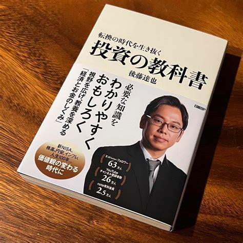 Jp 転換の時代を生き抜く 投資の教科書 後藤達也 おもちゃ