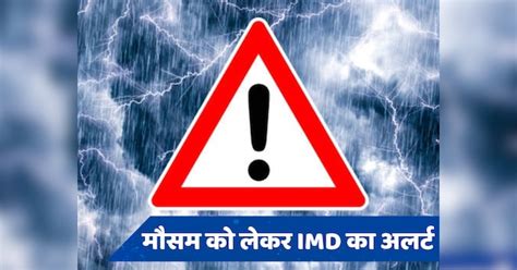 Weather Update Heavily Rain String Strom Alert Know Delhi Ncr Mausam Ka