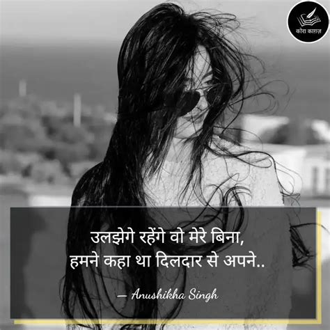 उलझेगे रहेंगे वो मेरे बिन Quotes And Writings By Anushikha Singh Yourquote