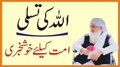 Nabi Pak S A W Ki Ummat K Liye Khushkhabri Peer Zulfiqar Ahmed Surah